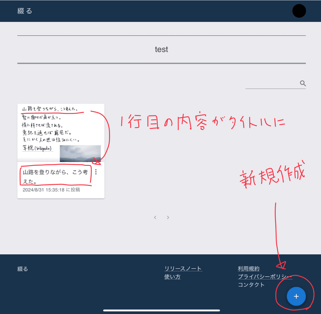 新規作成は右下のボタンから