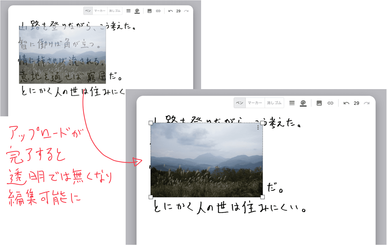 画像はアップロードの完了後に操作が可能になります