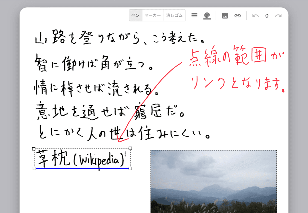 点線で囲われた範囲がリンクになります。リンク部分は書き込みができなくなるので、修正する場合は一度リンクを移動させてください。